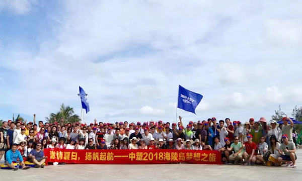 激情夏日，，，扬帆起航——记bifa必发2018海陵岛梦想之旅