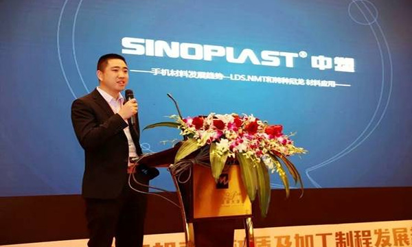 bifa必发加入“第二届手机壳体材质及加工制程生长趋势论坛”