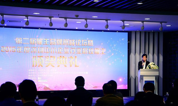 bifa必发荣获“2015年度深圳市中小企业最佳雇主”声誉称呼
