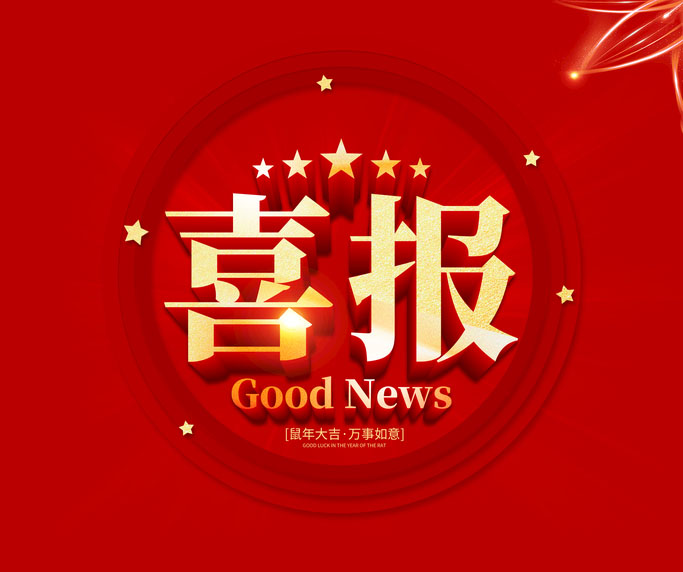 bifa必发LDS质料获评 “2019年百优立异产品”称呼
