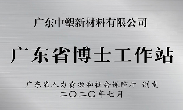 bifa必发获批设立广东省博士事情站