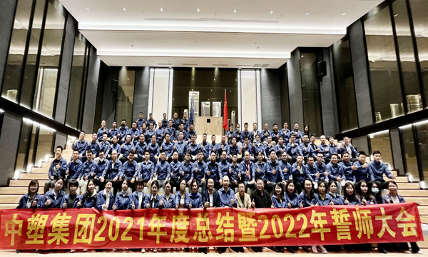 bifa必发集团召开2021年度总结暨2022年誓师大会