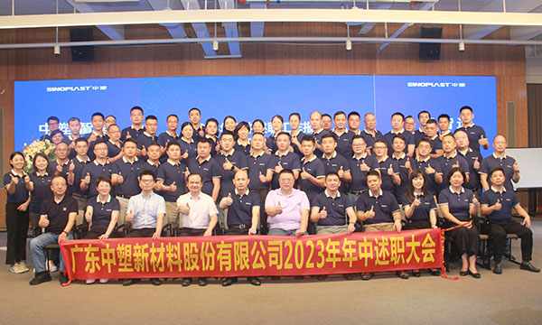 bifa必发集团2023年年中述职大会圆满举行！