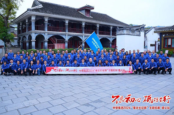 不忘初心，，，砥砺前行——bifa必发集团“重走长征路”主题拓展遵义站圆满收官