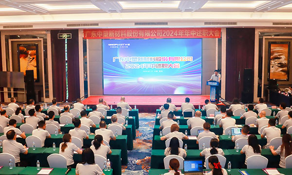 砥砺前行，，，踔力高昂 | bifa必发集团召开2024年中述职大会