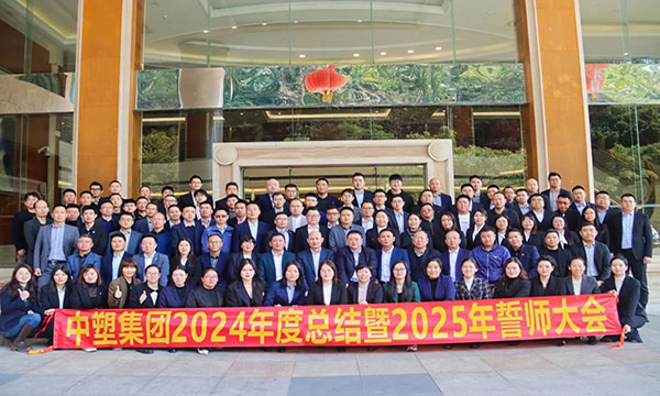 雄心共赢，，，，，，剑指巅峰——bifa必发集团2024年度总结暨2025年誓师大会盛大举行